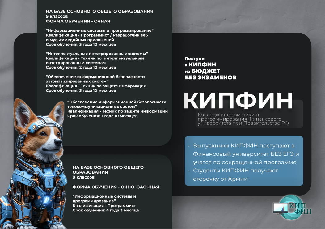 КИПФИН приглашает пройти профтестирование и получить индивидуальную консультацию профессионального психолога бесплатно! В результате тестирования вы определите свои способности, тип личности, тип мышления и профессиональную направленность! А консультация с психологом поможет принять правильное решение с выбором направления обучения. Тестирование и консультации проводятся по средам 14:00-16:00. Предварительная запись – по электронной почте kip@fa.ru, тема письма «Консультация психолога».
