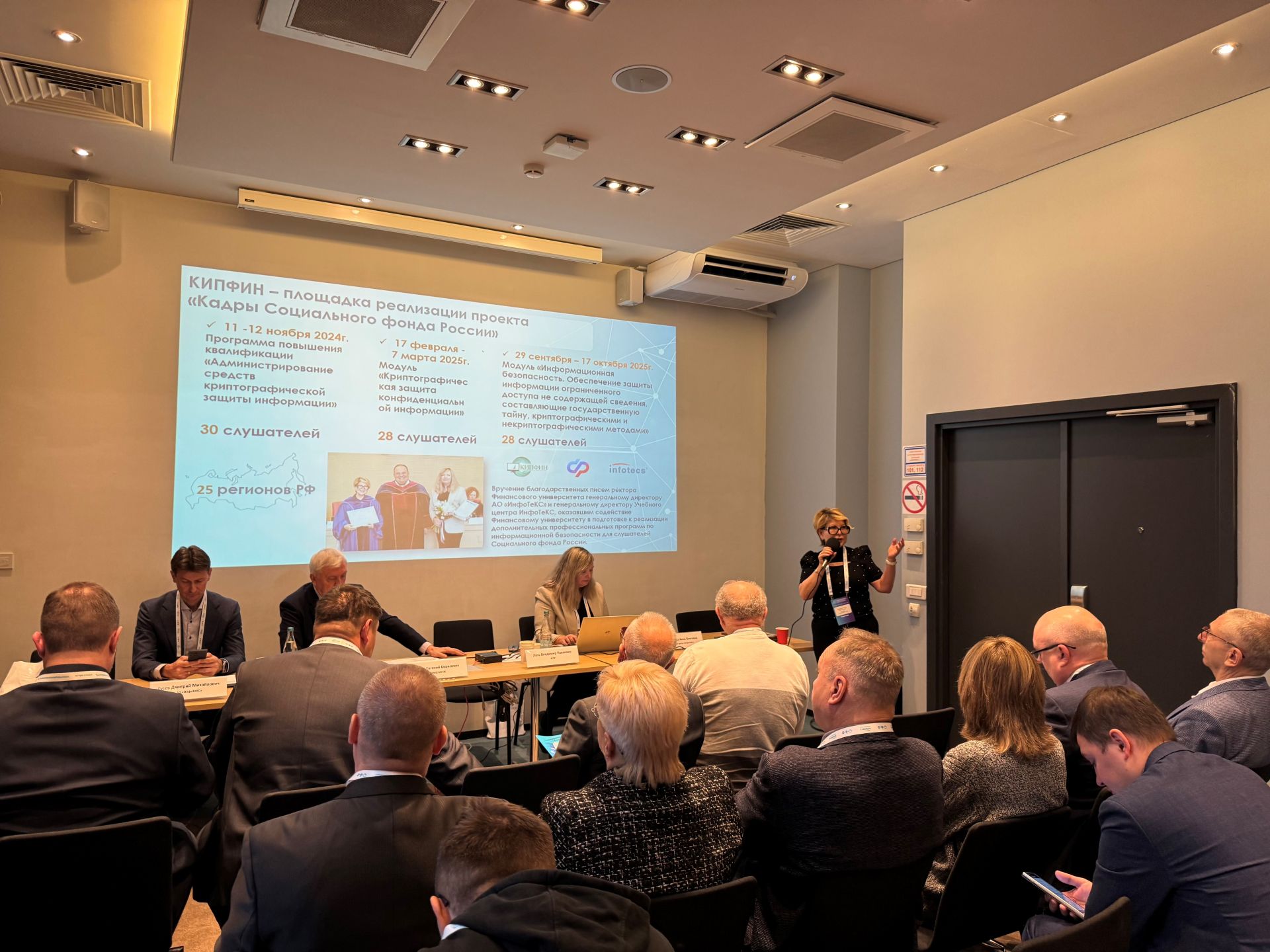 24 ноября 2025 года в Москве прошел XII Всероссийский семинар «Актуальные вопросы подготовки кадров в области информационной безопасности и квантовых коммуникаций»