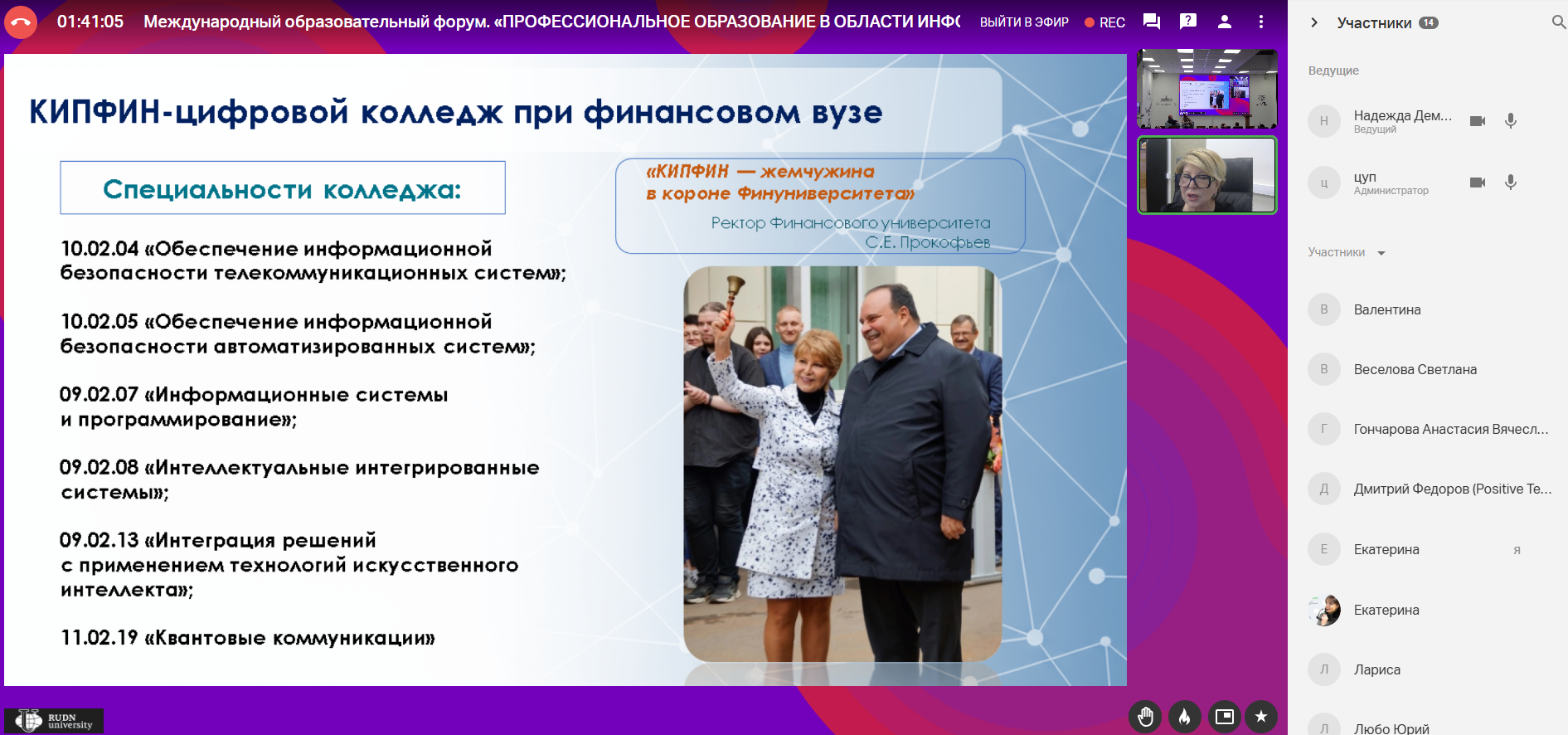 Международный образовательный форум: новый вектор для СПО в сфере квантовых технологий и ИБ