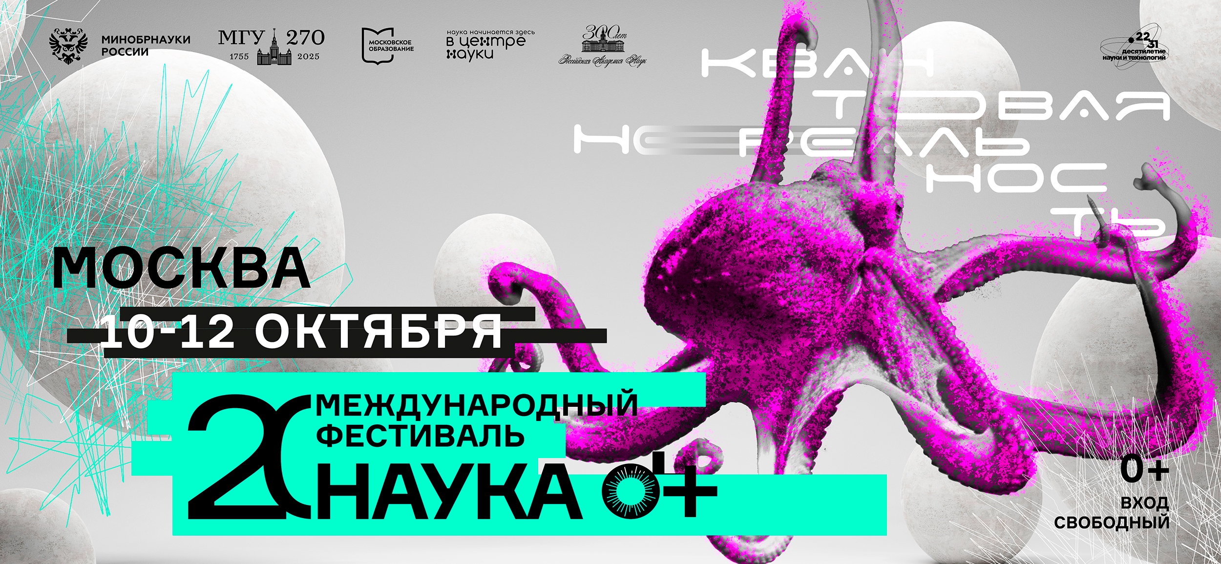 Приглашаем школьников и всех желающих на 20-ый Международный (Всероссийский) Фестиваль науки «Nauka 0+»!